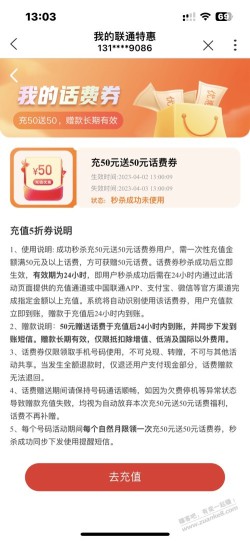 联通5折话费抢到了，手动的