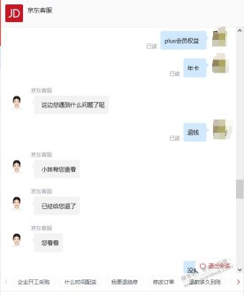 狗东磨了好久今天退会员很爽快