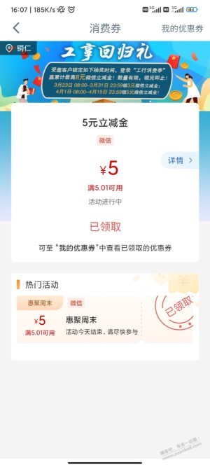 工行消费季5 5=10元