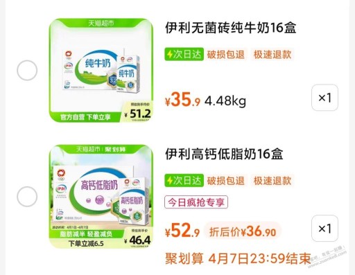 刚才猫超刷到的伊利牛奶是纯牛奶35.9元16盒，低脂的是36.9