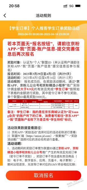 京粉首页有个活动，速度去报名。还有几小时了。一单有可能多3 ，最高10