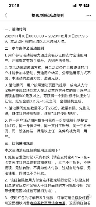 只服宝余额提现得红包2万名额