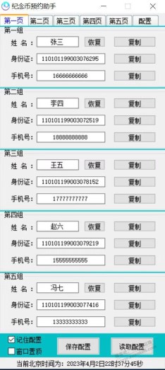 纪念币预约助手（我自测成功8套）