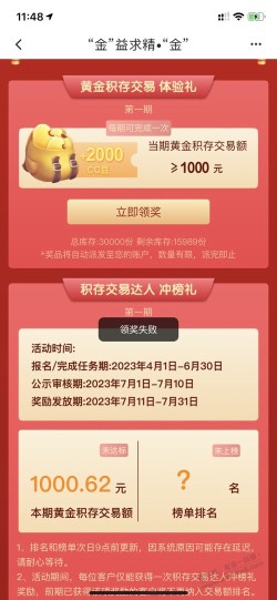 建行积存金cc豆怎么一直领奖失败