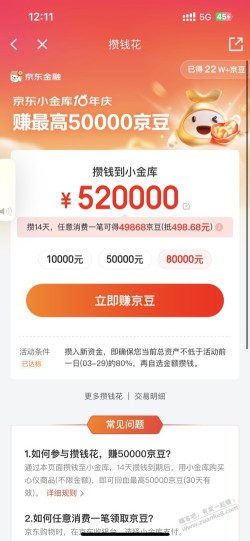 攒钱花利息2.5 52万多封顶