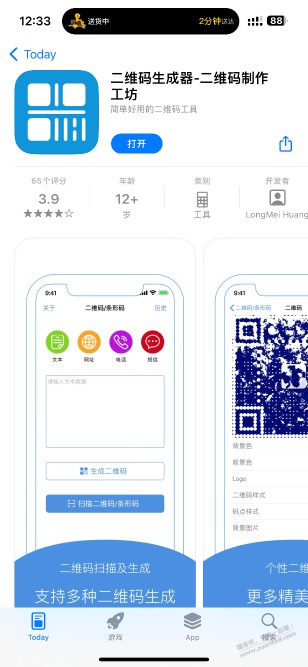 苹果限免二维码生成器app