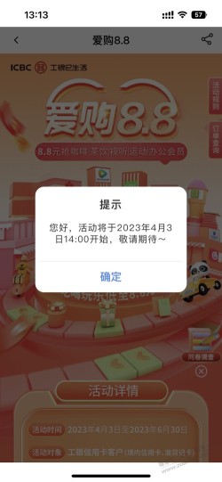 预告，新一期工银 e 生活爱购 8.8 ，14 点开始