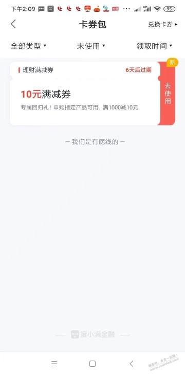 度小满金融10基金券