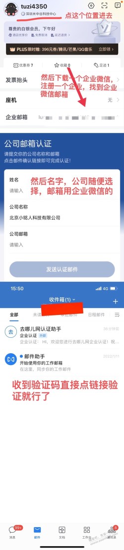 【免费】去哪儿企业会员认证