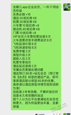 【免费】去哪儿企业会员认证