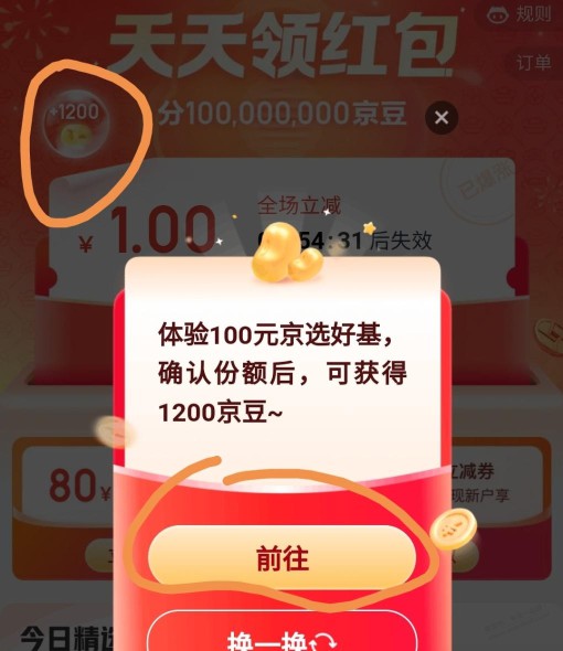 京东有个买100基金得到1200京豆的任务，可以去看看，路径如图