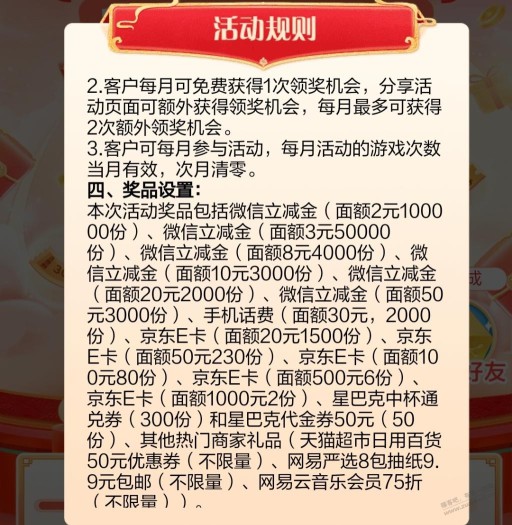 广州农商银行抽奖，刚中10元微信立减金