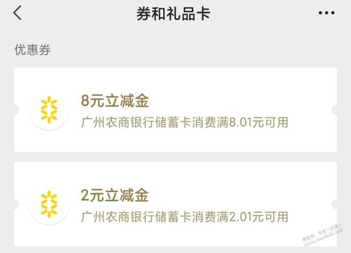 广州农商银行抽奖，刚中10元微信立减金
