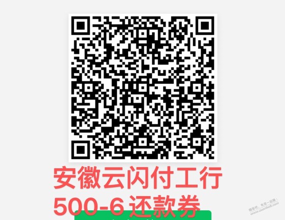 安徽YSF 工行还款券500-6