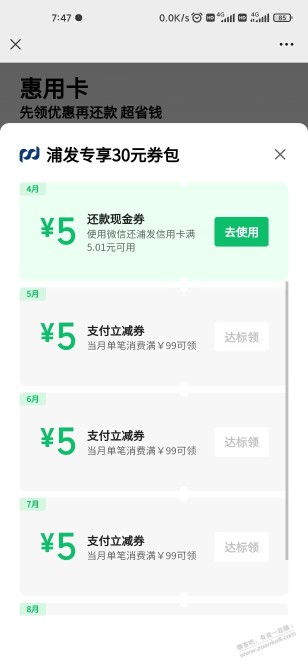 微信还款浦发xing/用卡微信30元卷包