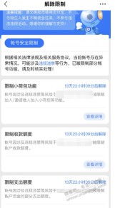 大事 ZFB凌晨4点收到限制大额收款和大额交易的消息 ...