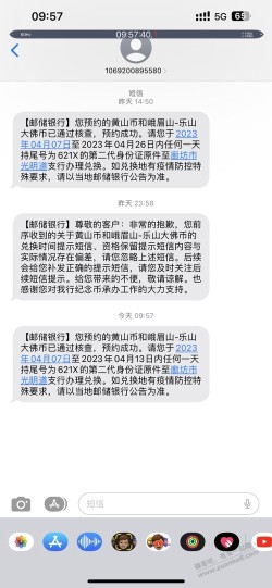 纪念币又来短信了