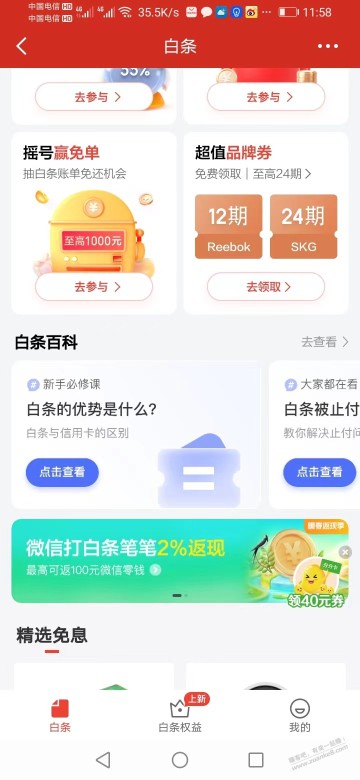 京东白条分分卡100大毛报名位置