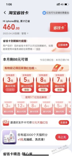 淘宝省钱卡到期了，这个还能续费吗？