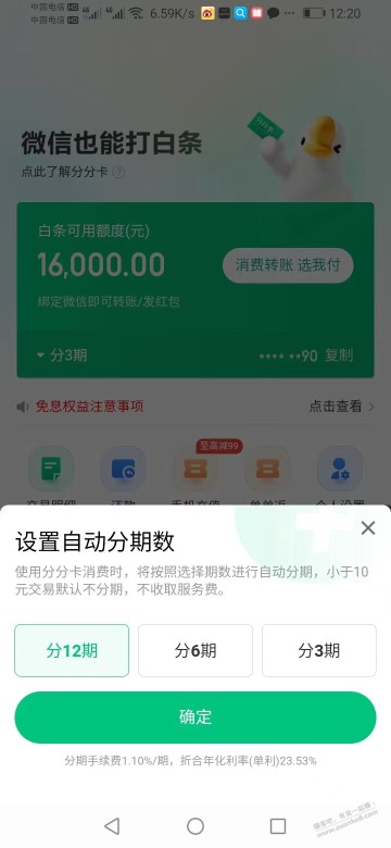 京东白条分分卡怎么分一期啊？只能设置最低三期