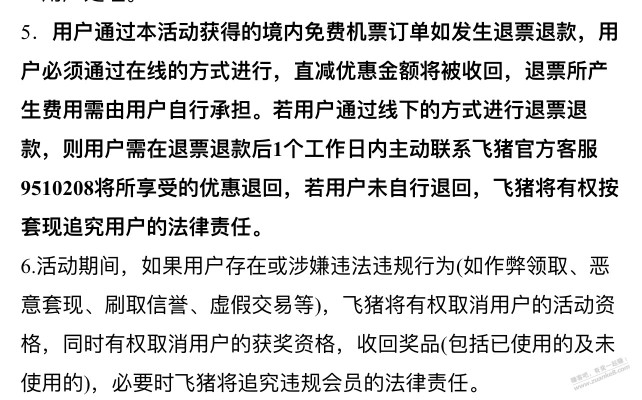 飞猪  南航  几百大毛  帖子刚发就被删了