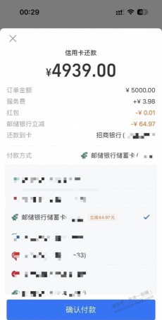 Zfb还款广西邮储随机减