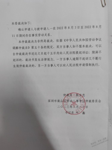 （讲故事）劳动仲裁我胜诉后公司卡着时间到法院上诉了