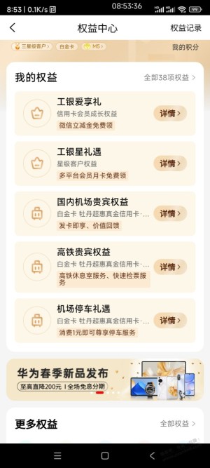 工行10点工银爱享礼12到180微信立减金