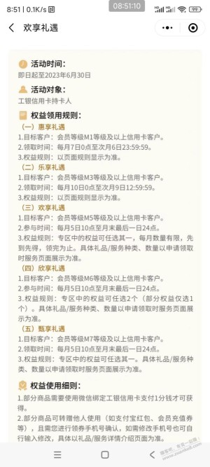 工行10点工银爱享礼12到180微信立减金