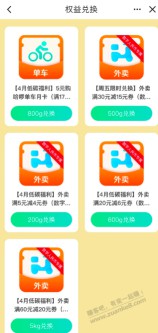 建行app 外卖5-4