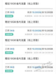 江西电信BUG，无限刷10GB省内流量（30天有效）