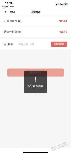 跨境go积分查询异常怎么回事