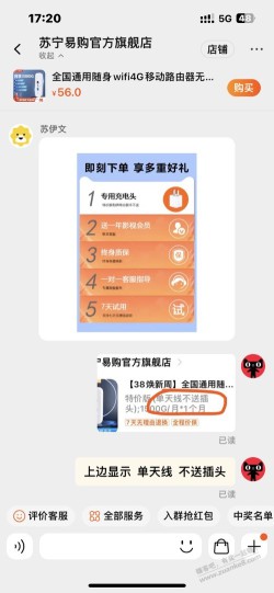 买随身WiFi，结果发过来一个插头，咋弄