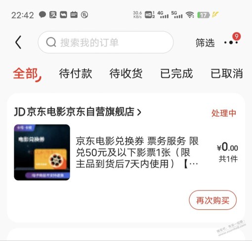 求教，那个京东50的电影票，成本25的话能赚多少