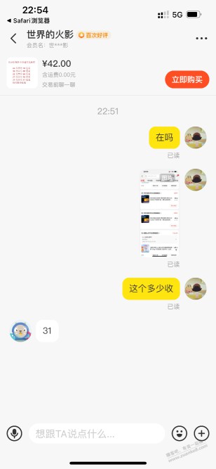 刚才的电影票31收啊