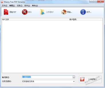 提取PDF里面的图片和文字 Weeny Free PDF Extractor v1.1