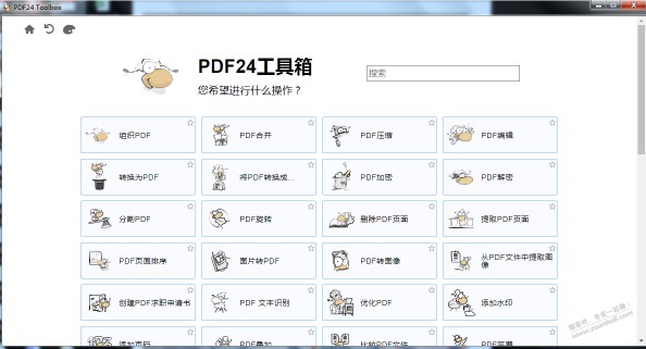 完全免费实用的PDF24工具箱,支持解密PDF