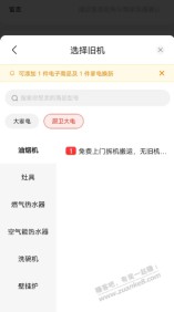 京东这个免费上门搬运,无旧机后面啥内容？