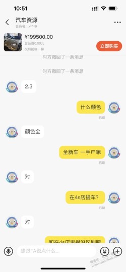 老哥们 这种中间商卖车得有套路嘛