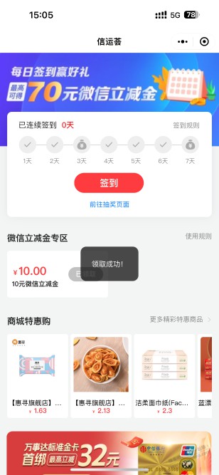 中信300-10元微信立减金