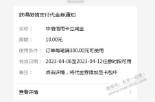 中信300-10元微信立减金