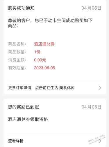 中信万事达双币卡消费1万给的酒店权益能出吗？