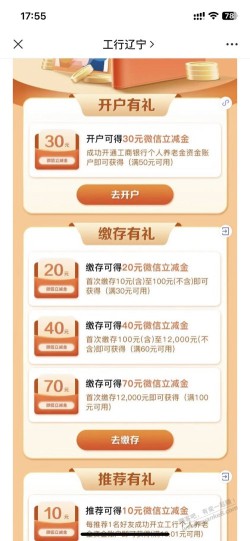 辽宁工商养老金账户存10元给20立减金