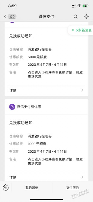 微信浦发提现额度6000