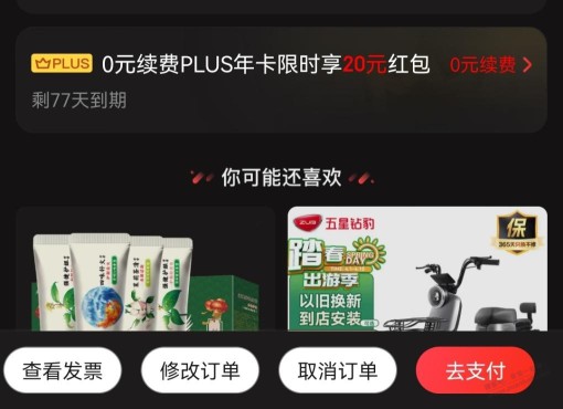 0元续plus还赚20？？