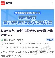 翼支付10点活动