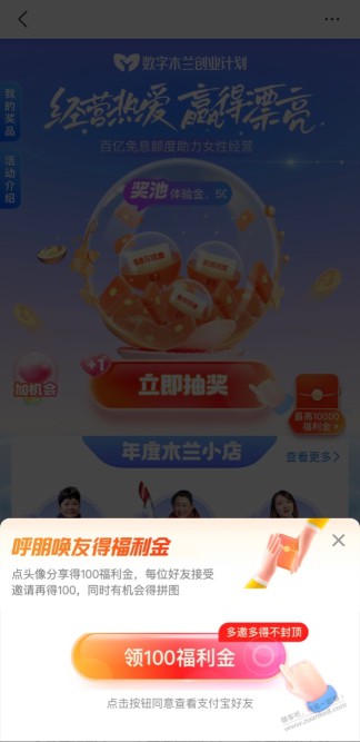 网商银行100福利金怎么用