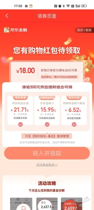 京东支付后出来的买基金送的支付优惠买完可以撤回吗