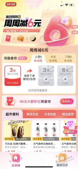 美团搜周周6领12元红包