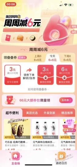 美团搜周周6领12元红包